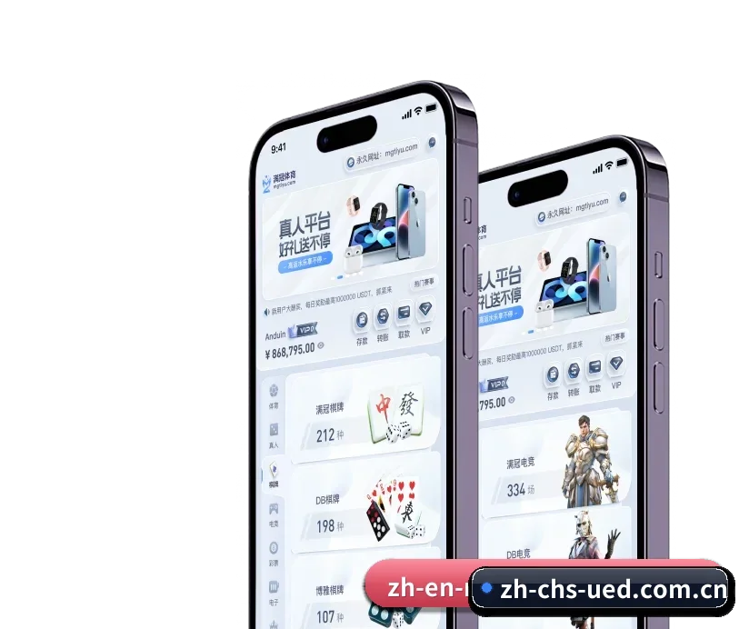 UED APP 深度功能 - UED SPORTS